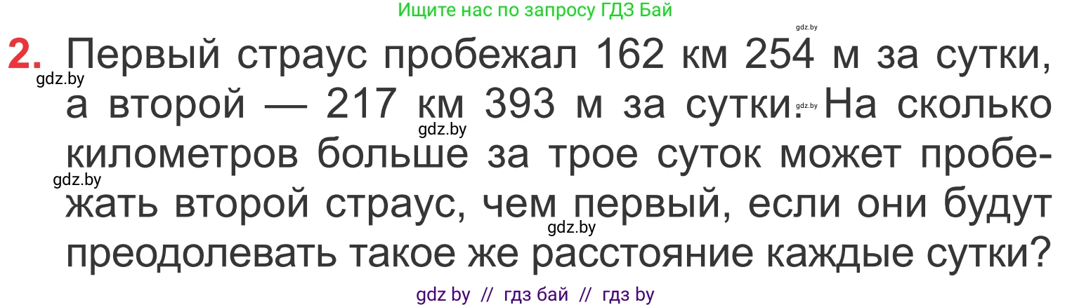 Математика, 4 класс Учебник, авторы: Муравьева Галина Леонидовна, Урбан Мария Анатольевна, издательство Национальный институт образования, Минск, 2022, розового цвета, Часть 1, страница 133, номер 2, Условие