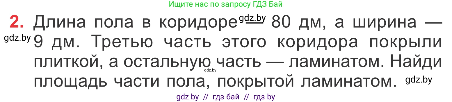Математика, 4 класс Учебник, авторы: Муравьева Галина Леонидовна, Урбан Мария Анатольевна, издательство Национальный институт образования, Минск, 2022, розового цвета, Часть 1, страница 135, номер 2, Условие