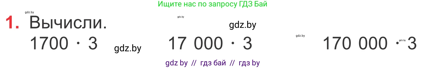 Математика, 4 класс Учебник, авторы: Муравьева Галина Леонидовна, Урбан Мария Анатольевна, издательство Национальный институт образования, Минск, 2022, розового цвета, Часть 2, страница 5, номер 1, Условие