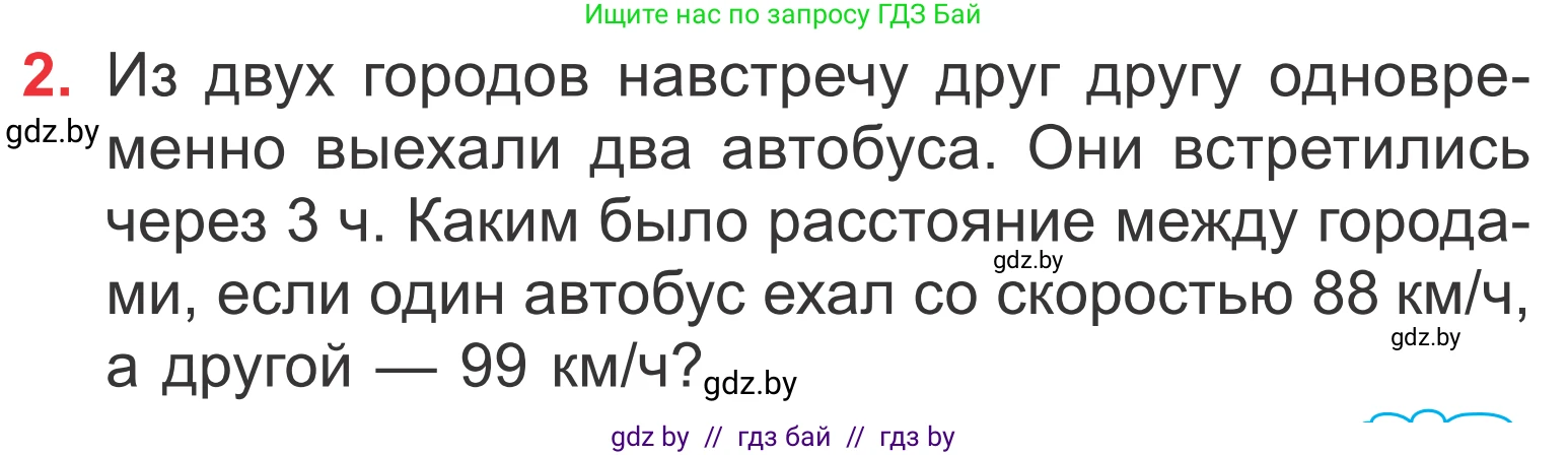 Математика, 4 класс Учебник, авторы: Муравьева Галина Леонидовна, Урбан Мария Анатольевна, издательство Национальный институт образования, Минск, 2022, розового цвета, Часть 2, страница 5, номер 2, Условие