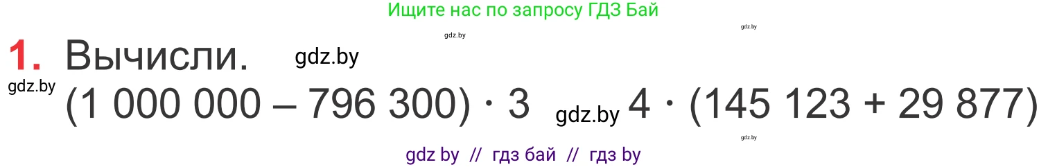 Математика, 4 класс Учебник, авторы: Муравьева Галина Леонидовна, Урбан Мария Анатольевна, издательство Национальный институт образования, Минск, 2022, розового цвета, Часть 2, страница 7, номер 1, Условие
