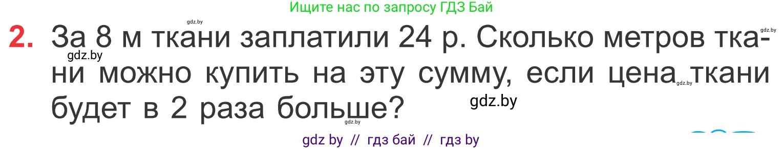 Математика, 4 класс Учебник, авторы: Муравьева Галина Леонидовна, Урбан Мария Анатольевна, издательство Национальный институт образования, Минск, 2022, розового цвета, Часть 2, страница 7, номер 2, Условие