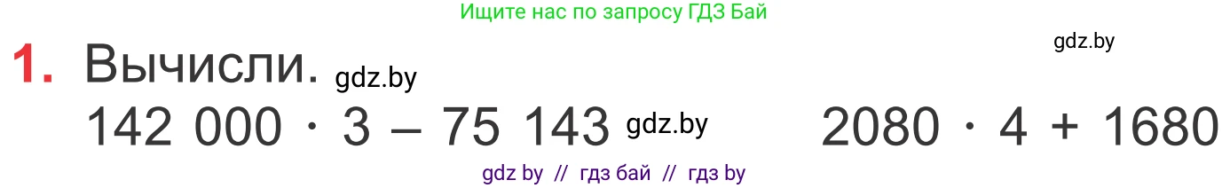 Математика, 4 класс Учебник, авторы: Муравьева Галина Леонидовна, Урбан Мария Анатольевна, издательство Национальный институт образования, Минск, 2022, розового цвета, Часть 2, страница 9, номер 1, Условие