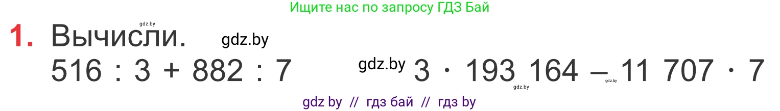 Математика, 4 класс Учебник, авторы: Муравьева Галина Леонидовна, Урбан Мария Анатольевна, издательство Национальный институт образования, Минск, 2022, розового цвета, Часть 2, страница 11, номер 1, Условие