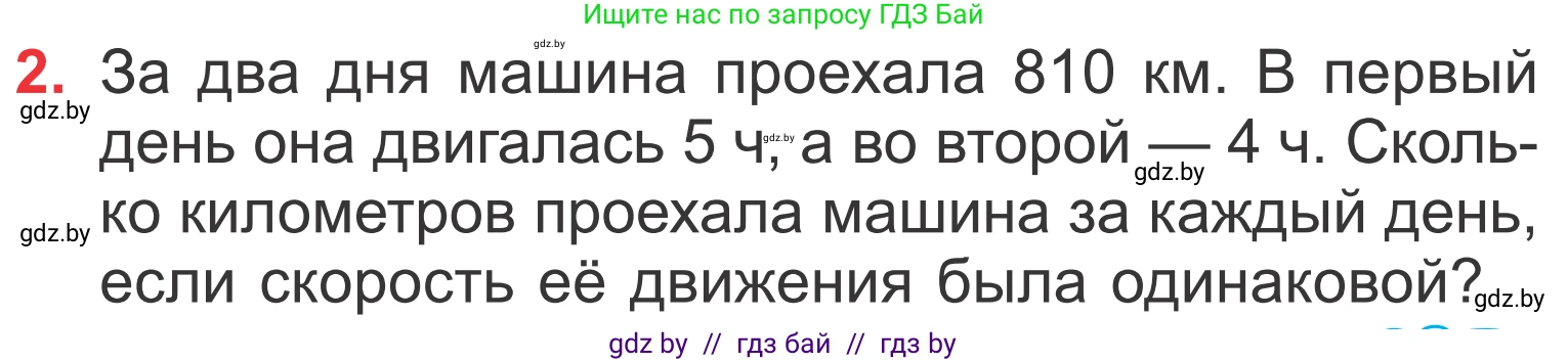 Математика, 4 класс Учебник, авторы: Муравьева Галина Леонидовна, Урбан Мария Анатольевна, издательство Национальный институт образования, Минск, 2022, розового цвета, Часть 2, страница 13, номер 2, Условие