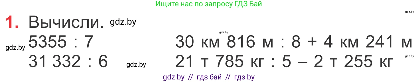 Математика, 4 класс Учебник, авторы: Муравьева Галина Леонидовна, Урбан Мария Анатольевна, издательство Национальный институт образования, Минск, 2022, розового цвета, Часть 2, страница 15, номер 1, Условие