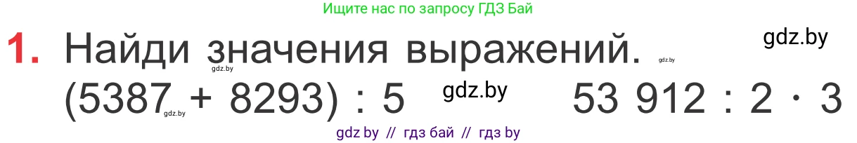 Математика, 4 класс Учебник, авторы: Муравьева Галина Леонидовна, Урбан Мария Анатольевна, издательство Национальный институт образования, Минск, 2022, розового цвета, Часть 2, страница 17, номер 1, Условие