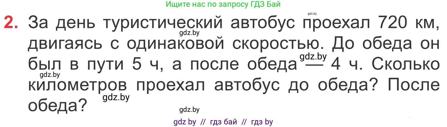 Математика, 4 класс Учебник, авторы: Муравьева Галина Леонидовна, Урбан Мария Анатольевна, издательство Национальный институт образования, Минск, 2022, розового цвета, Часть 2, страница 17, номер 2, Условие