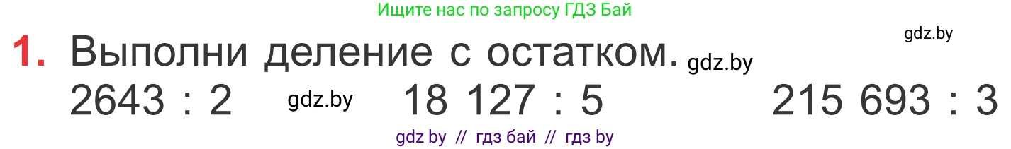 Математика, 4 класс Учебник, авторы: Муравьева Галина Леонидовна, Урбан Мария Анатольевна, издательство Национальный институт образования, Минск, 2022, розового цвета, Часть 2, страница 19, номер 1, Условие