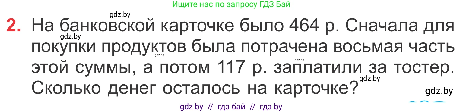 Математика, 4 класс Учебник, авторы: Муравьева Галина Леонидовна, Урбан Мария Анатольевна, издательство Национальный институт образования, Минск, 2022, розового цвета, Часть 2, страница 19, номер 2, Условие