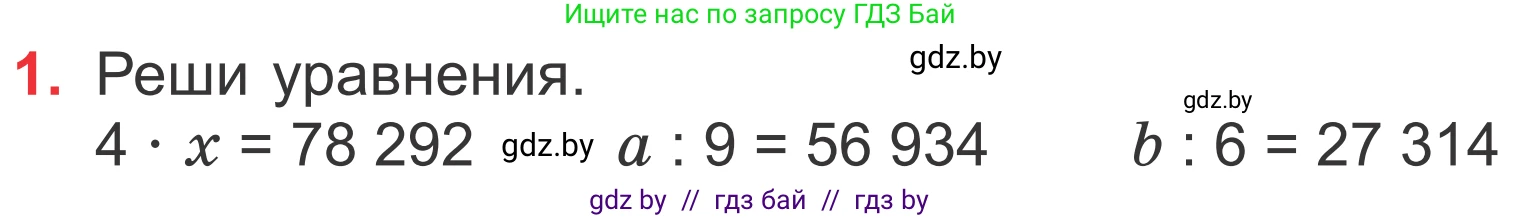 Математика, 4 класс Учебник, авторы: Муравьева Галина Леонидовна, Урбан Мария Анатольевна, издательство Национальный институт образования, Минск, 2022, розового цвета, Часть 2, страница 21, номер 1, Условие