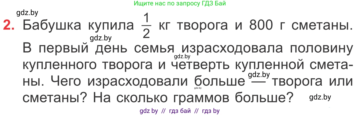 Математика, 4 класс Учебник, авторы: Муравьева Галина Леонидовна, Урбан Мария Анатольевна, издательство Национальный институт образования, Минск, 2022, розового цвета, Часть 2, страница 21, номер 2, Условие