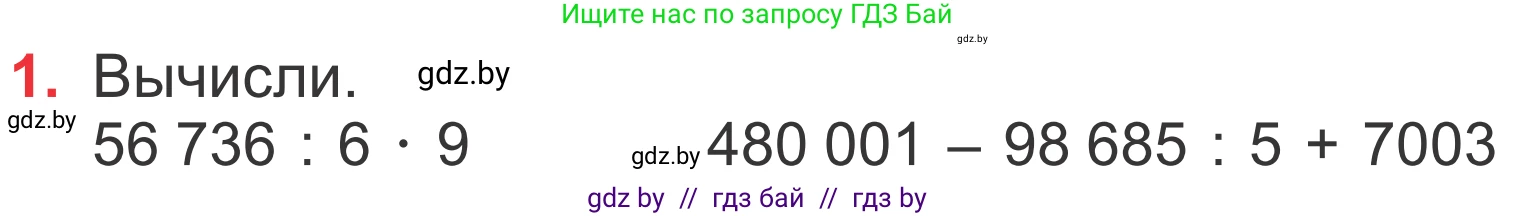 Математика, 4 класс Учебник, авторы: Муравьева Галина Леонидовна, Урбан Мария Анатольевна, издательство Национальный институт образования, Минск, 2022, розового цвета, Часть 2, страница 23, номер 1, Условие