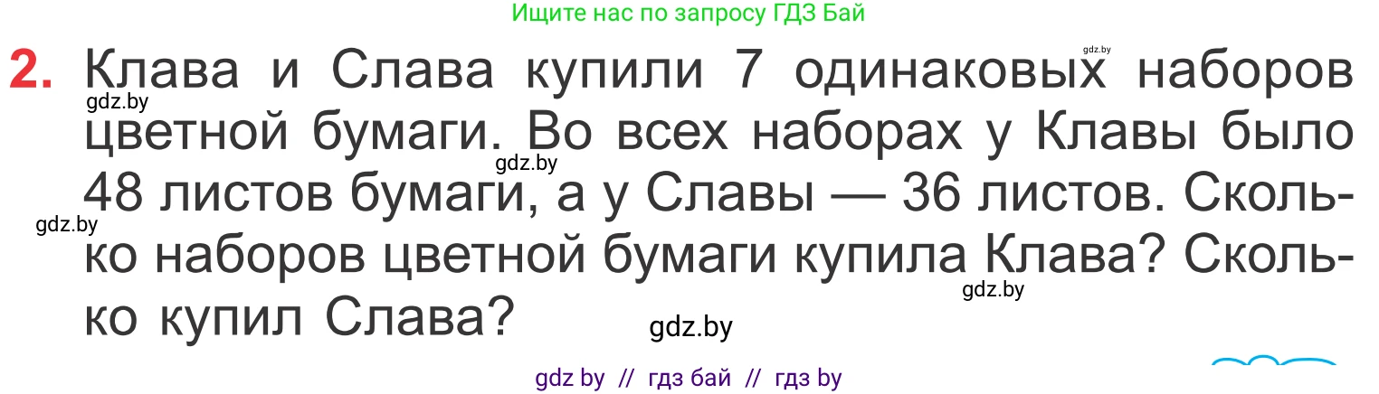 Математика, 4 класс Учебник, авторы: Муравьева Галина Леонидовна, Урбан Мария Анатольевна, издательство Национальный институт образования, Минск, 2022, розового цвета, Часть 2, страница 23, номер 2, Условие