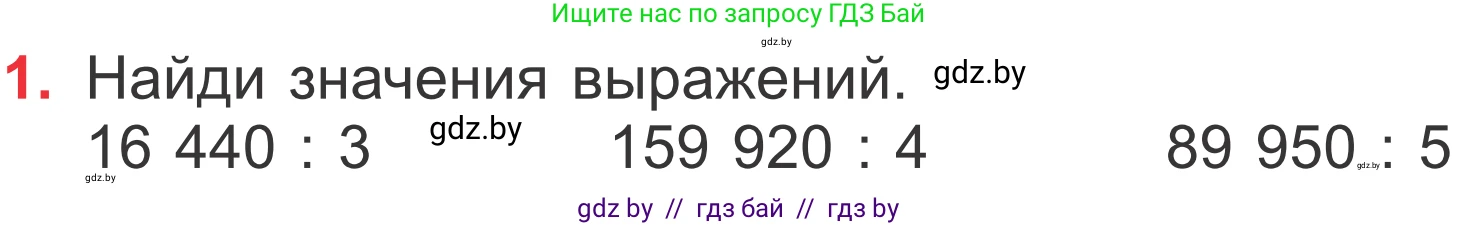 Математика, 4 класс Учебник, авторы: Муравьева Галина Леонидовна, Урбан Мария Анатольевна, издательство Национальный институт образования, Минск, 2022, розового цвета, Часть 2, страница 25, номер 1, Условие