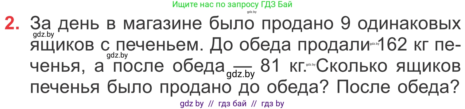 Математика, 4 класс Учебник, авторы: Муравьева Галина Леонидовна, Урбан Мария Анатольевна, издательство Национальный институт образования, Минск, 2022, розового цвета, Часть 2, страница 25, номер 2, Условие