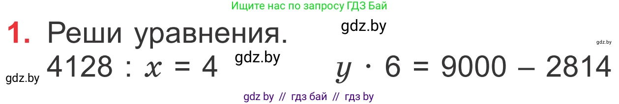 Математика, 4 класс Учебник, авторы: Муравьева Галина Леонидовна, Урбан Мария Анатольевна, издательство Национальный институт образования, Минск, 2022, розового цвета, Часть 2, страница 27, номер 1, Условие