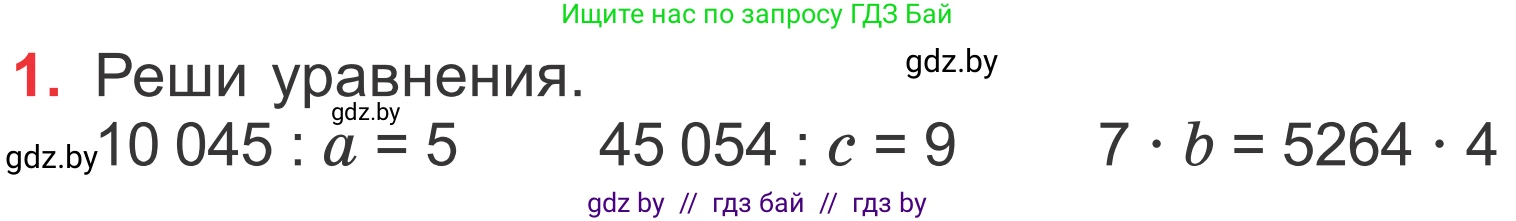 Математика, 4 класс Учебник, авторы: Муравьева Галина Леонидовна, Урбан Мария Анатольевна, издательство Национальный институт образования, Минск, 2022, розового цвета, Часть 2, страница 29, номер 1, Условие