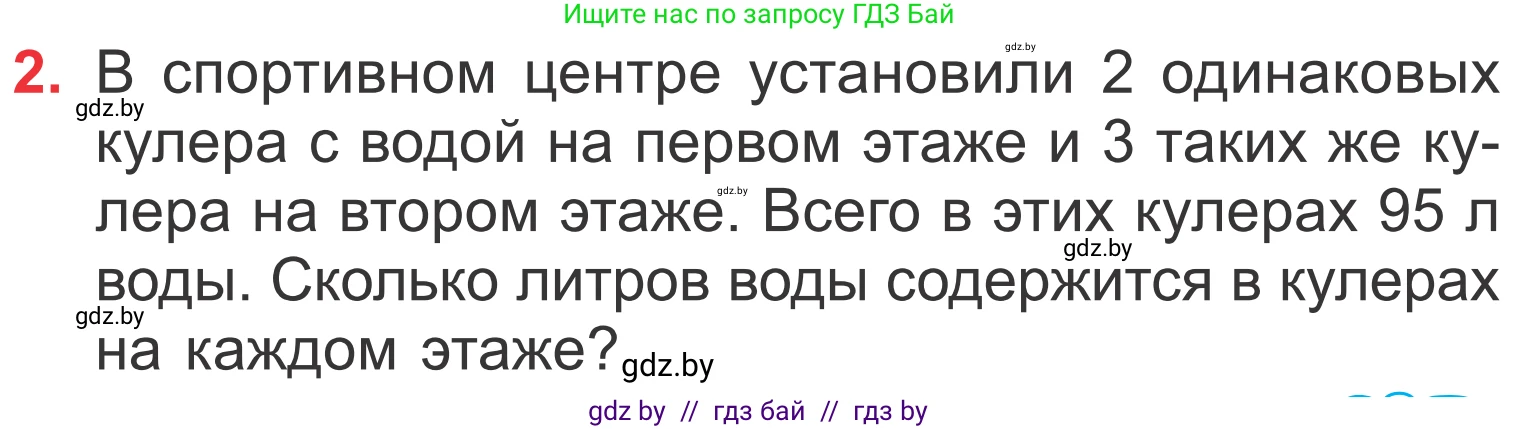 Математика, 4 класс Учебник, авторы: Муравьева Галина Леонидовна, Урбан Мария Анатольевна, издательство Национальный институт образования, Минск, 2022, розового цвета, Часть 2, страница 29, номер 2, Условие