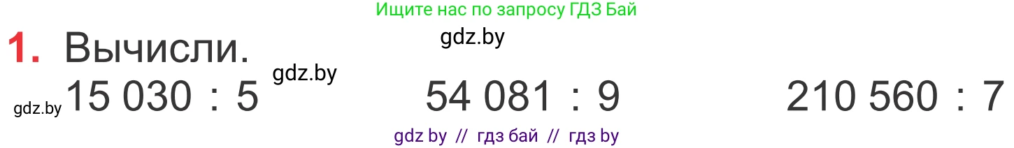 Математика, 4 класс Учебник, авторы: Муравьева Галина Леонидовна, Урбан Мария Анатольевна, издательство Национальный институт образования, Минск, 2022, розового цвета, Часть 2, страница 31, номер 1, Условие