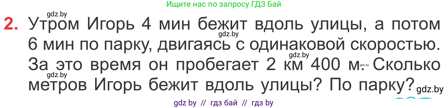 Математика, 4 класс Учебник, авторы: Муравьева Галина Леонидовна, Урбан Мария Анатольевна, издательство Национальный институт образования, Минск, 2022, розового цвета, Часть 2, страница 31, номер 2, Условие