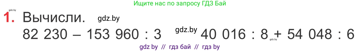 Математика, 4 класс Учебник, авторы: Муравьева Галина Леонидовна, Урбан Мария Анатольевна, издательство Национальный институт образования, Минск, 2022, розового цвета, Часть 2, страница 33, номер 1, Условие