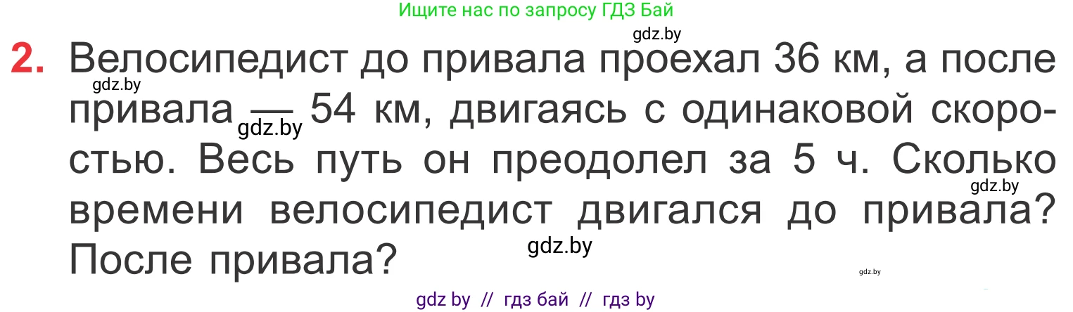Математика, 4 класс Учебник, авторы: Муравьева Галина Леонидовна, Урбан Мария Анатольевна, издательство Национальный институт образования, Минск, 2022, розового цвета, Часть 2, страница 33, номер 2, Условие