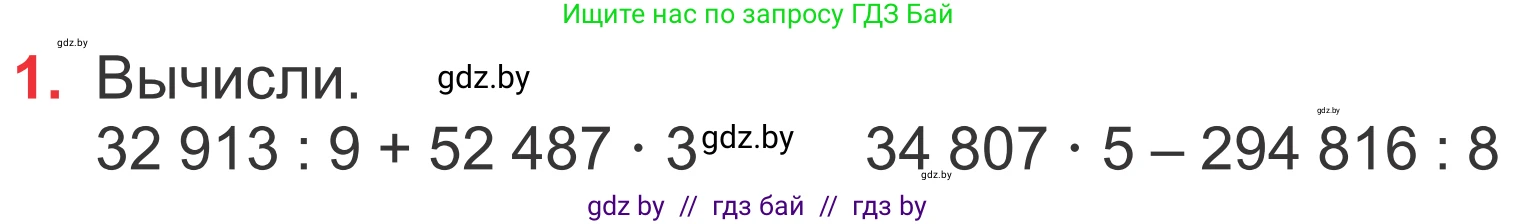 Математика, 4 класс Учебник, авторы: Муравьева Галина Леонидовна, Урбан Мария Анатольевна, издательство Национальный институт образования, Минск, 2022, розового цвета, Часть 2, страница 35, номер 1, Условие