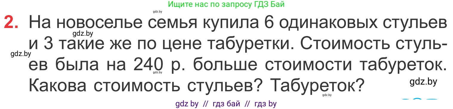 Математика, 4 класс Учебник, авторы: Муравьева Галина Леонидовна, Урбан Мария Анатольевна, издательство Национальный институт образования, Минск, 2022, розового цвета, Часть 2, страница 35, номер 2, Условие
