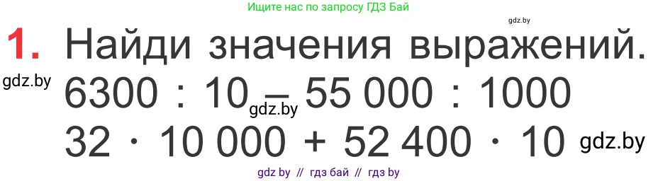 Математика, 4 класс Учебник, авторы: Муравьева Галина Леонидовна, Урбан Мария Анатольевна, издательство Национальный институт образования, Минск, 2022, розового цвета, Часть 2, страница 37, номер 1, Условие