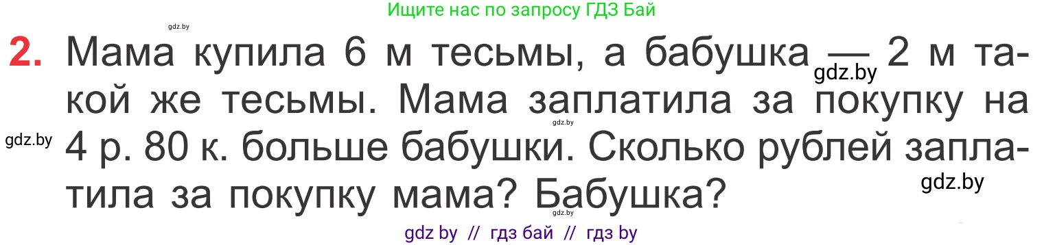 Математика, 4 класс Учебник, авторы: Муравьева Галина Леонидовна, Урбан Мария Анатольевна, издательство Национальный институт образования, Минск, 2022, розового цвета, Часть 2, страница 37, номер 2, Условие