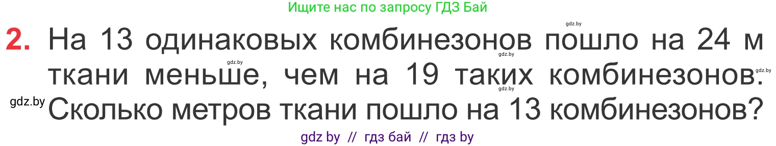 Математика, 4 класс Учебник, авторы: Муравьева Галина Леонидовна, Урбан Мария Анатольевна, издательство Национальный институт образования, Минск, 2022, розового цвета, Часть 2, страница 39, номер 2, Условие