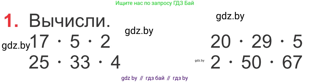 Математика, 4 класс Учебник, авторы: Муравьева Галина Леонидовна, Урбан Мария Анатольевна, издательство Национальный институт образования, Минск, 2022, розового цвета, Часть 2, страница 41, номер 1, Условие