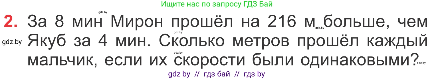 Математика, 4 класс Учебник, авторы: Муравьева Галина Леонидовна, Урбан Мария Анатольевна, издательство Национальный институт образования, Минск, 2022, розового цвета, Часть 2, страница 41, номер 2, Условие