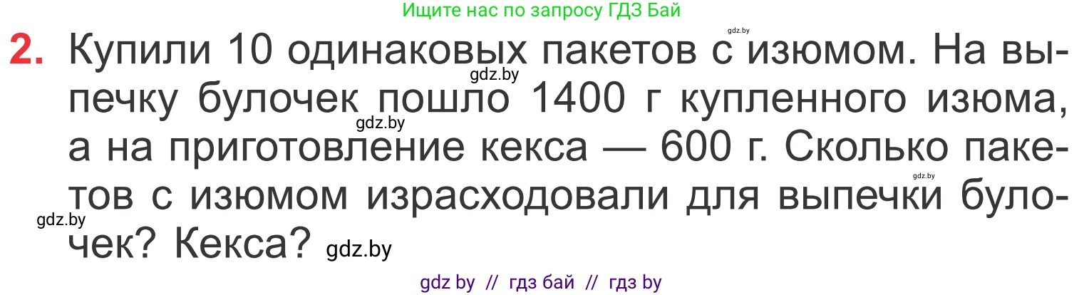 Математика, 4 класс Учебник, авторы: Муравьева Галина Леонидовна, Урбан Мария Анатольевна, издательство Национальный институт образования, Минск, 2022, розового цвета, Часть 2, страница 43, номер 2, Условие