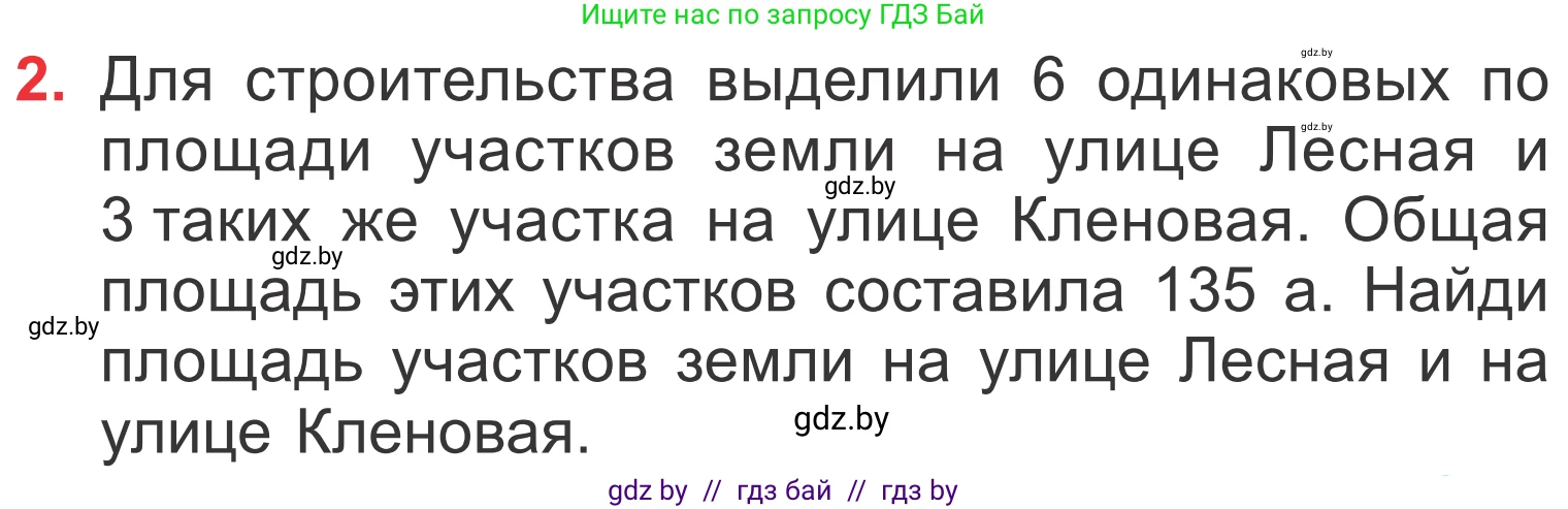 Математика, 4 класс Учебник, авторы: Муравьева Галина Леонидовна, Урбан Мария Анатольевна, издательство Национальный институт образования, Минск, 2022, розового цвета, Часть 2, страница 45, номер 2, Условие