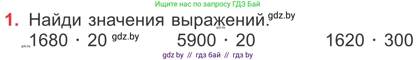 Математика, 4 класс Учебник, авторы: Муравьева Галина Леонидовна, Урбан Мария Анатольевна, издательство Национальный институт образования, Минск, 2022, розового цвета, Часть 2, страница 47, номер 1, Условие