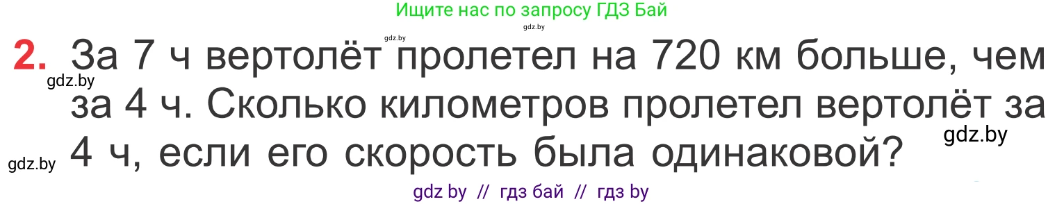 Математика, 4 класс Учебник, авторы: Муравьева Галина Леонидовна, Урбан Мария Анатольевна, издательство Национальный институт образования, Минск, 2022, розового цвета, Часть 2, страница 47, номер 2, Условие