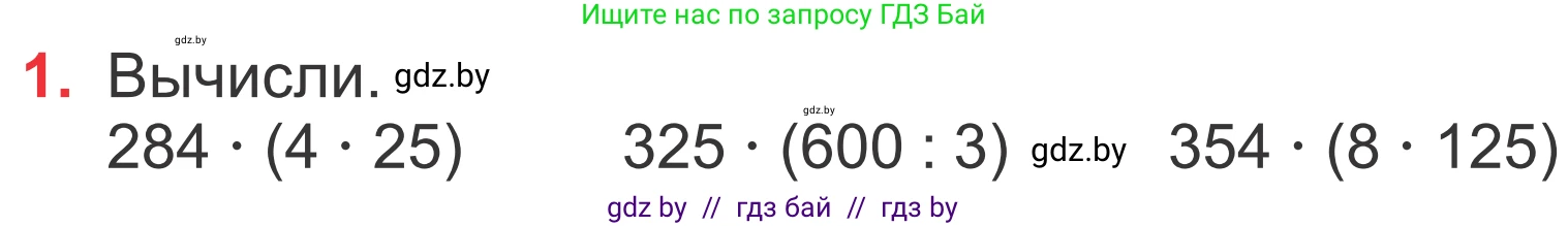 Математика, 4 класс Учебник, авторы: Муравьева Галина Леонидовна, Урбан Мария Анатольевна, издательство Национальный институт образования, Минск, 2022, розового цвета, Часть 2, страница 49, номер 1, Условие