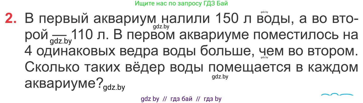 Математика, 4 класс Учебник, авторы: Муравьева Галина Леонидовна, Урбан Мария Анатольевна, издательство Национальный институт образования, Минск, 2022, розового цвета, Часть 2, страница 49, номер 2, Условие