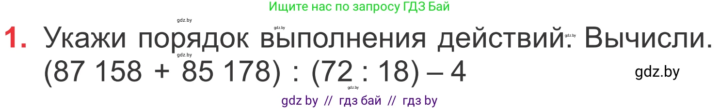Математика, 4 класс Учебник, авторы: Муравьева Галина Леонидовна, Урбан Мария Анатольевна, издательство Национальный институт образования, Минск, 2022, розового цвета, Часть 2, страница 51, номер 1, Условие