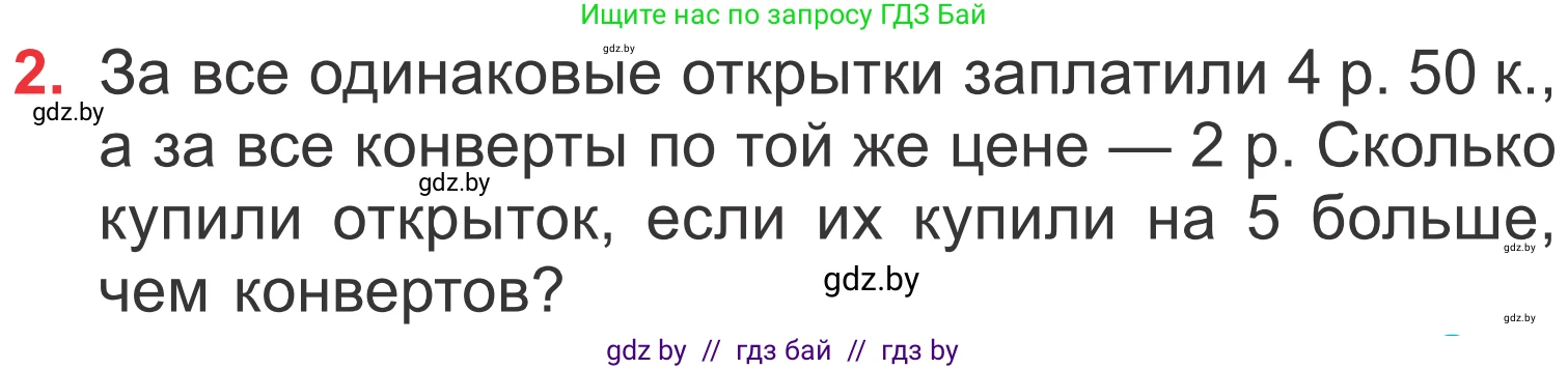 Математика, 4 класс Учебник, авторы: Муравьева Галина Леонидовна, Урбан Мария Анатольевна, издательство Национальный институт образования, Минск, 2022, розового цвета, Часть 2, страница 51, номер 2, Условие