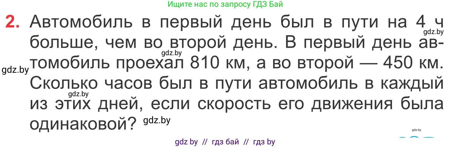 Математика, 4 класс Учебник, авторы: Муравьева Галина Леонидовна, Урбан Мария Анатольевна, издательство Национальный институт образования, Минск, 2022, розового цвета, Часть 2, страница 53, номер 2, Условие