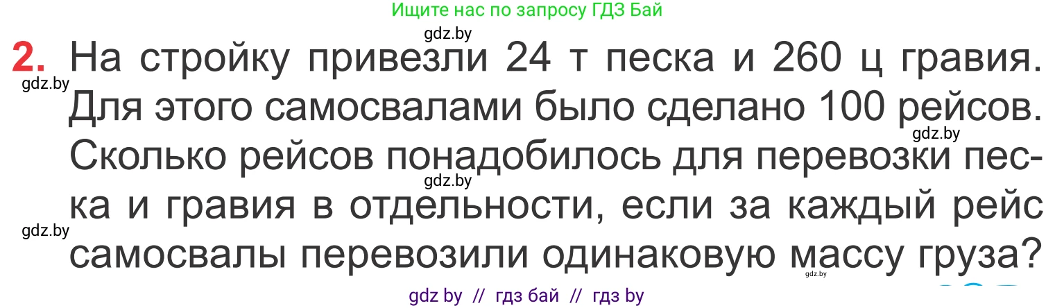 Математика, 4 класс Учебник, авторы: Муравьева Галина Леонидовна, Урбан Мария Анатольевна, издательство Национальный институт образования, Минск, 2022, розового цвета, Часть 2, страница 55, номер 2, Условие