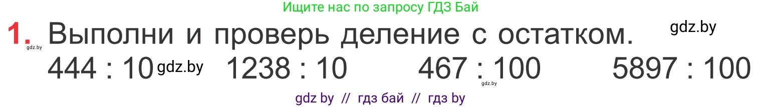 Математика, 4 класс Учебник, авторы: Муравьева Галина Леонидовна, Урбан Мария Анатольевна, издательство Национальный институт образования, Минск, 2022, розового цвета, Часть 2, страница 57, номер 1, Условие