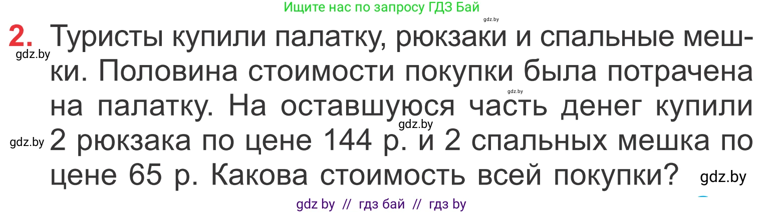 Математика, 4 класс Учебник, авторы: Муравьева Галина Леонидовна, Урбан Мария Анатольевна, издательство Национальный институт образования, Минск, 2022, розового цвета, Часть 2, страница 57, номер 2, Условие