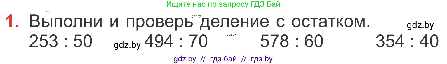 Математика, 4 класс Учебник, авторы: Муравьева Галина Леонидовна, Урбан Мария Анатольевна, издательство Национальный институт образования, Минск, 2022, розового цвета, Часть 2, страница 59, номер 1, Условие