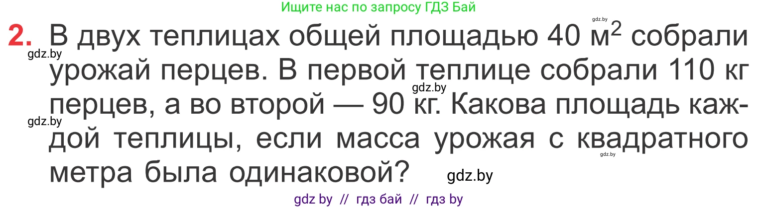 Математика, 4 класс Учебник, авторы: Муравьева Галина Леонидовна, Урбан Мария Анатольевна, издательство Национальный институт образования, Минск, 2022, розового цвета, Часть 2, страница 59, номер 2, Условие