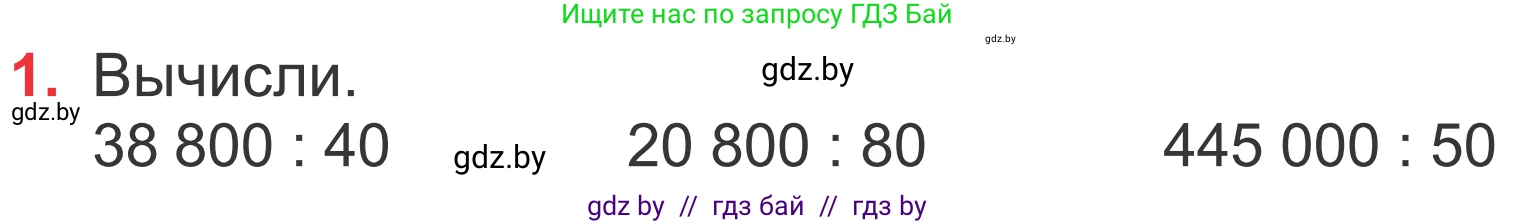 Математика, 4 класс Учебник, авторы: Муравьева Галина Леонидовна, Урбан Мария Анатольевна, издательство Национальный институт образования, Минск, 2022, розового цвета, Часть 2, страница 61, номер 1, Условие