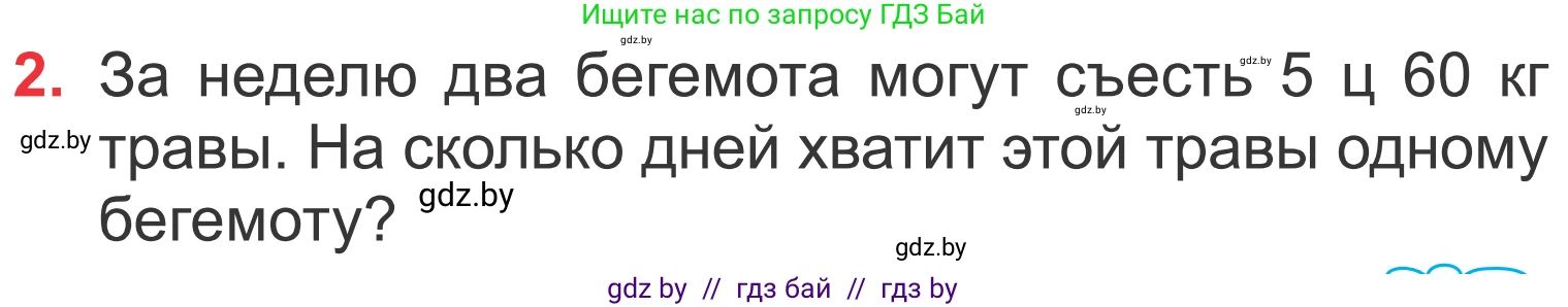 Математика, 4 класс Учебник, авторы: Муравьева Галина Леонидовна, Урбан Мария Анатольевна, издательство Национальный институт образования, Минск, 2022, розового цвета, Часть 2, страница 61, номер 2, Условие